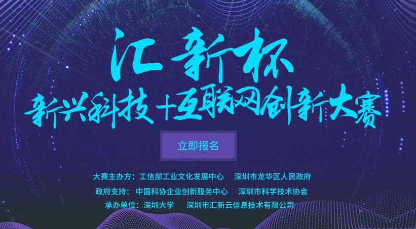 "汇新杯"互联网创新大赛火热报名中